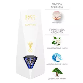BAGO HOME Ароматический диффузор Сапфир 100.0