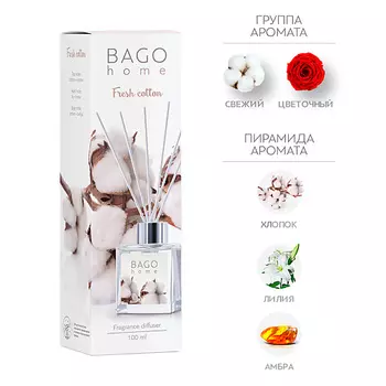 BAGO HOME Ароматический диффузор Свежий хлопок 100.0