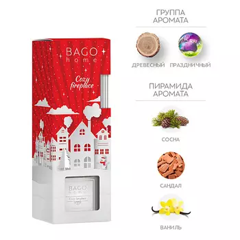 BAGO HOME Ароматический диффузор Вечер у камина 90.0