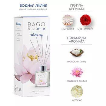 BAGO HOME Ароматический мини-диффузор Водяная лилия 50.0