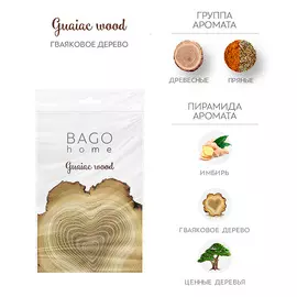 BAGO HOME Саше ароматическое для дома Гваяковое дерево