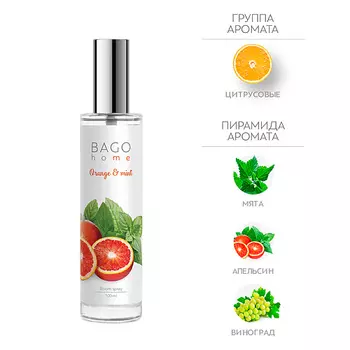 BAGO HOME Спрей ароматический для дома Апельсин с мятой 100