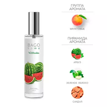 BAGO HOME Спрей ароматический для дома Арбуз 100
