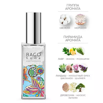 BAGO HOME Спрей ароматический для дома Лавровые цветы 50