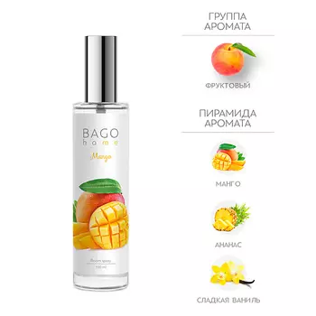 BAGO HOME Спрей ароматический для дома Манго 100