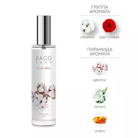 BAGO HOME Спрей ароматический для дома Свежий хлопок 100