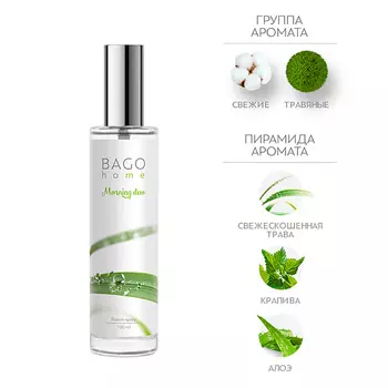 BAGO HOME Спрей ароматический для дома Утренняя роса 100