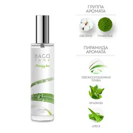 BAGO HOME Спрей ароматический для дома Утренняя роса 100.0