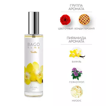 BAGO HOME Спрей ароматический для дома Ваниль 100