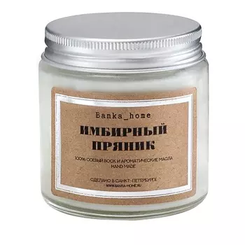 BANKA HOME Ароматическая свеча в светлой банке "Имбирный пряник" 120