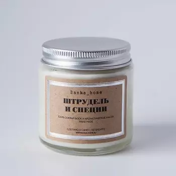 BANKA HOME Ароматическая свеча в светлой банке "Штрудель и специи" 120.0