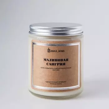 BANKA HOME Ароматическая свеча в светлой банке "Малиновая сангрия" 240