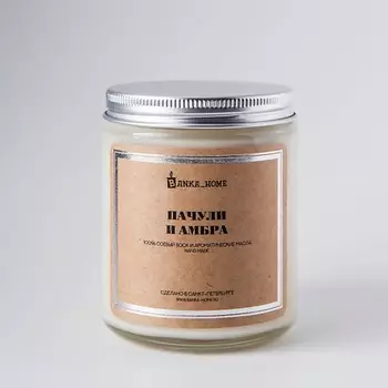 BANKA HOME Ароматическая свеча в светлой банке "Пачули и амбра" 240.0