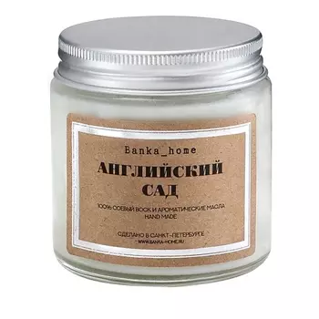 BANKA HOME Ароматическая свеча в светлой банке "Английский сад" 120.0