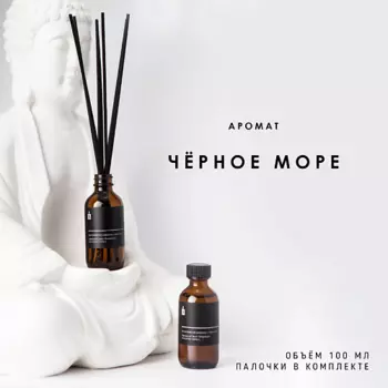 BANKA HOME Ароматический диффузор "Чёрное море" 100.0
