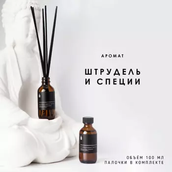 BANKA HOME Ароматический диффузор "Штрудель и специи" 50