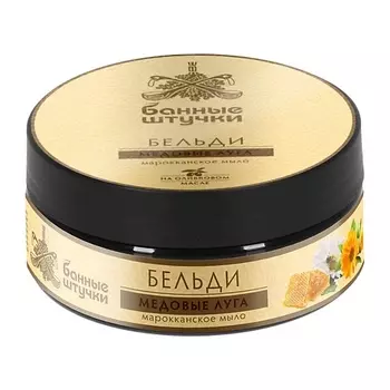 БАННЫЕ ШТУЧКИ Марокканское мыло-бельди "Медовые луга" 180