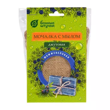 БАННЫЕ ШТУЧКИ Мочалка джутовая "Можжевеловая" с натуральной мыльной стружкой