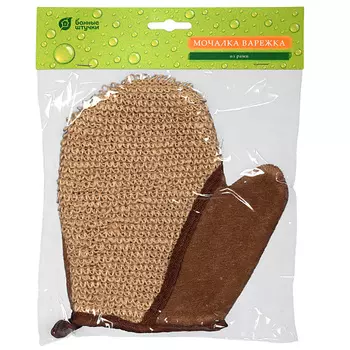 БАННЫЕ ШТУЧКИ Мочалка из рами, варежка с хлопком