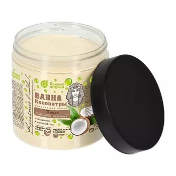 БАННЫЕ ШТУЧКИ Молочко для ванны "Кокос" 500