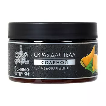БАННЫЕ ШТУЧКИ Скраб для тела соляной "Медовая дыня" 250.0