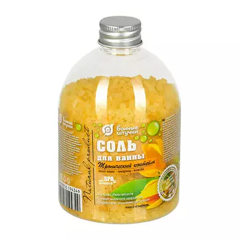 БАННЫЕ ШТУЧКИ Соль для ванны "Тропический коктейль" 500.0