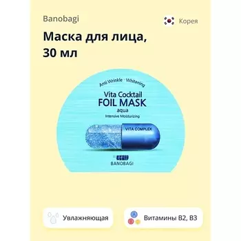 BANOBAGI Маска для лица увлажняющая VITA COCKTAIL 30.0