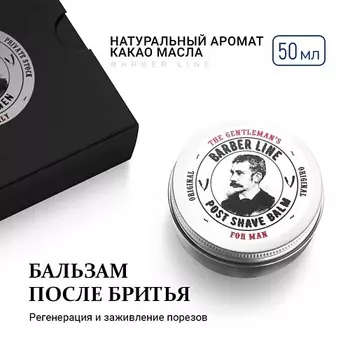 BARBER LINE FOR MEN Бальзам после бритья для мужчин