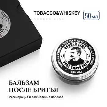 BARBER LINE FOR MEN Бальзам после бритья для мужчин, аромат Tobacco & Whiskey
