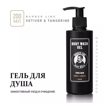 BARBER LINE FOR MEN Гель для душа мужской