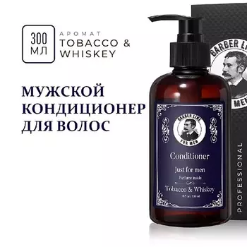 BARBER LINE FOR MEN Кондиционер для волос мужской, аромат Tobacco & Wiskey