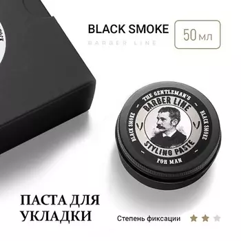 BARBER LINE FOR MEN Паста для укладки волос мужская, сильной фиксации, Black smoke