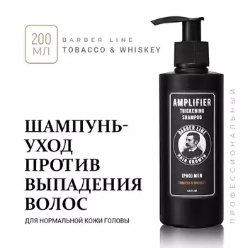 BARBER LINE FOR MEN Шампунь мужской с кератином, Tobacco & Whiskey