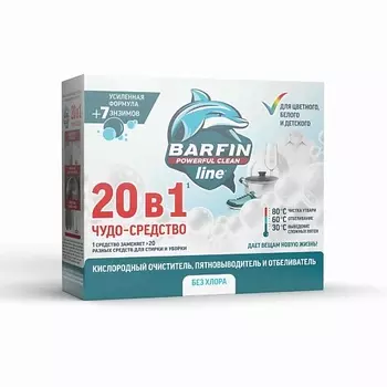BARFIN Пятновыводитель, отбеливатель и усилитель стирки