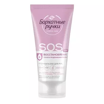 Бархатные ручки Крем-бальзам для рук sos восстановление