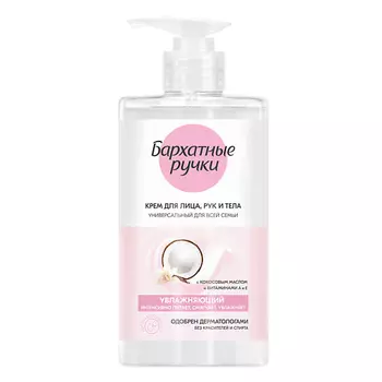 Бархатные ручки Крем для лица, рук и тела ДЛЯ ВСЕЙ СЕМЬИ УВЛАЖНЯЮЩИЙ УНИВЕРСАЛЬНЫЙ