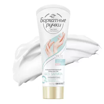 Бархатные ручки крем для рук Без запаха