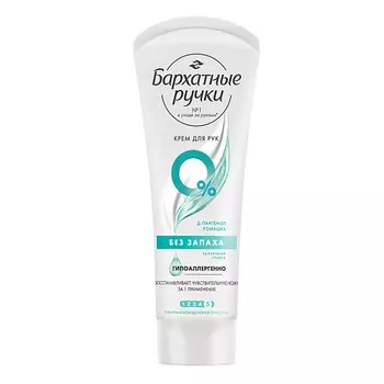 Бархатные ручки Крем для рук без запаха