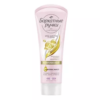 Бархатные ручки Крем для рук и ногтей Комплексный