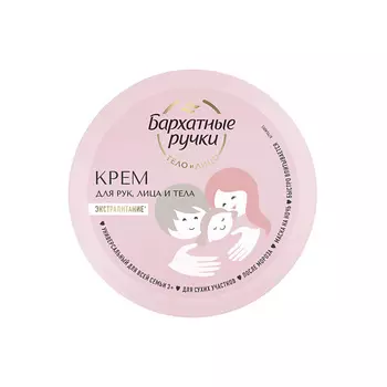 Бархатные ручки Крем для рук, лица и тела УНИВЕРСАЛЬНЫЙ для всей семьи