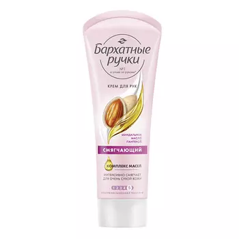 Бархатные ручки Крем для рук Смягчающий