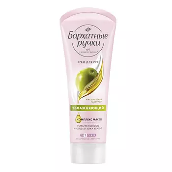 Бархатные ручки Крем для рук Увлажняющий