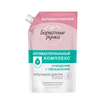 Бархатные ручки Крем-мыло Антибактериальное
