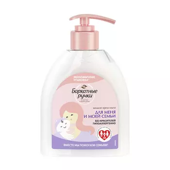 Бархатные ручки Крем-мыло Для меня и моей семьи (ДОЙ-ПАК)
