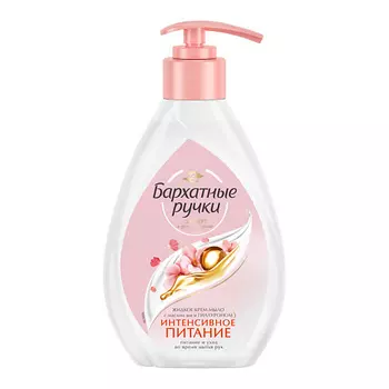 Бархатные ручки Крем-мыло Интенсивное питание