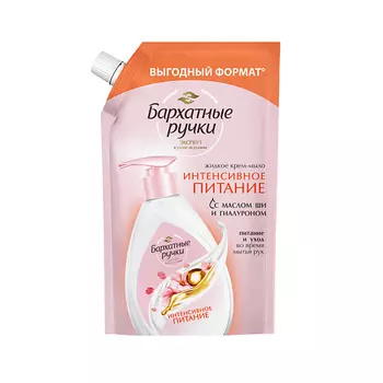 Бархатные ручки Крем-мыло Интенсивное питание (ДОЙ-ПАК)