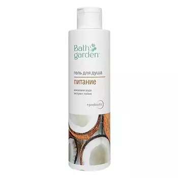BATH GARDEN Гель для душа Питание 300.0