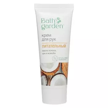 BATH GARDEN Крем для рук Питательный 75