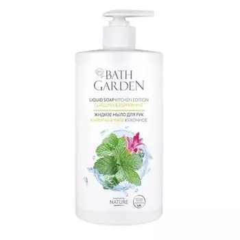 BATH GARDEN Жидкое мыло для рук кухонное Куркума и мята 750