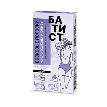 БАТИСТ Восковые полоски для депиляции, с маслом жожоба и оливы